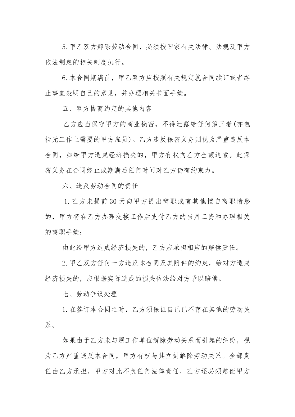 2022-2023正规劳务标准版合同协议书.docx_第3页