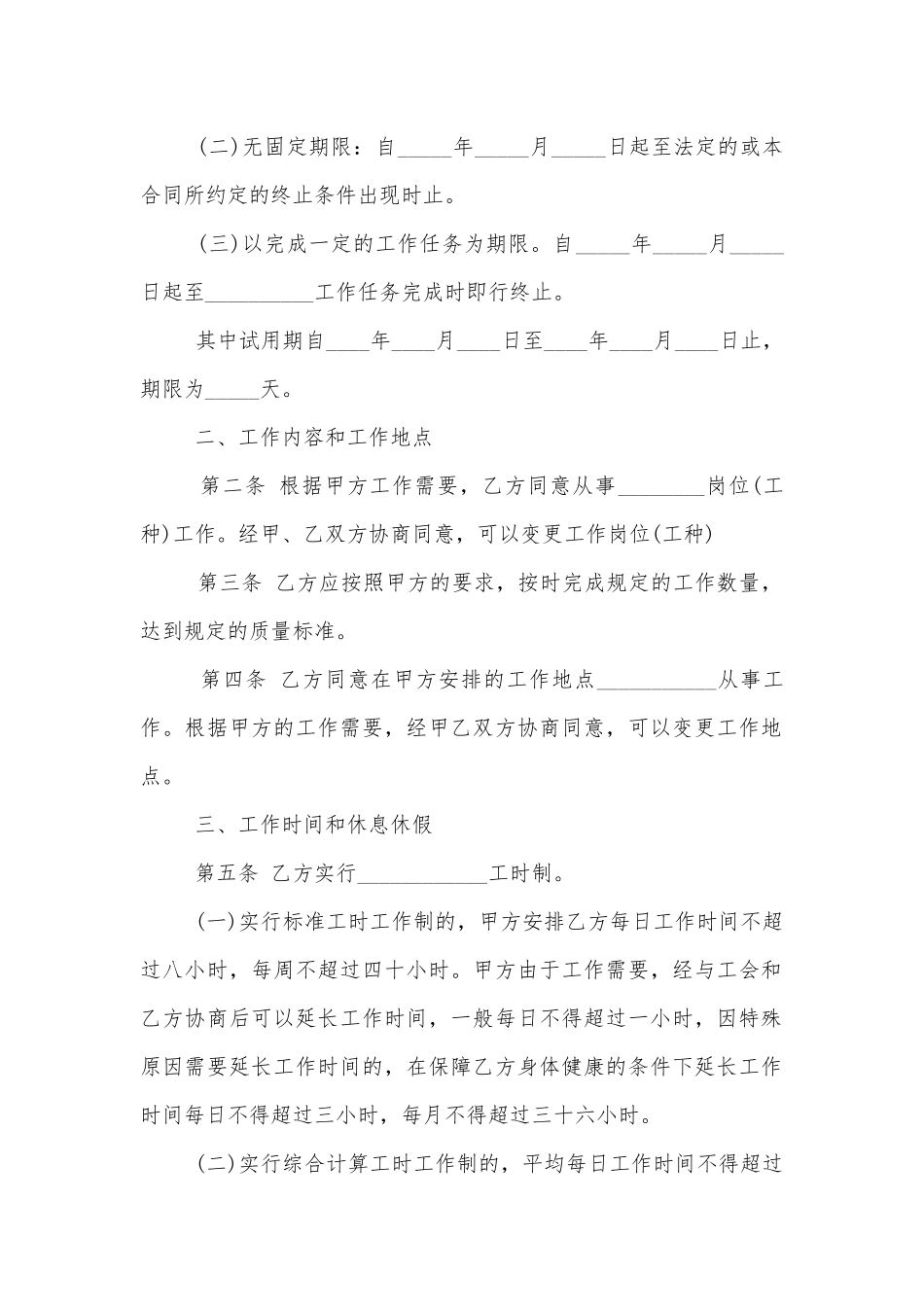最新企业劳动标准版合同协议通用参考模板3篇_1.docx_第2页