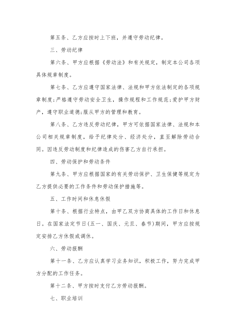 企业员工劳动标准版合同协议通用参考模板最新3篇.docx_第2页