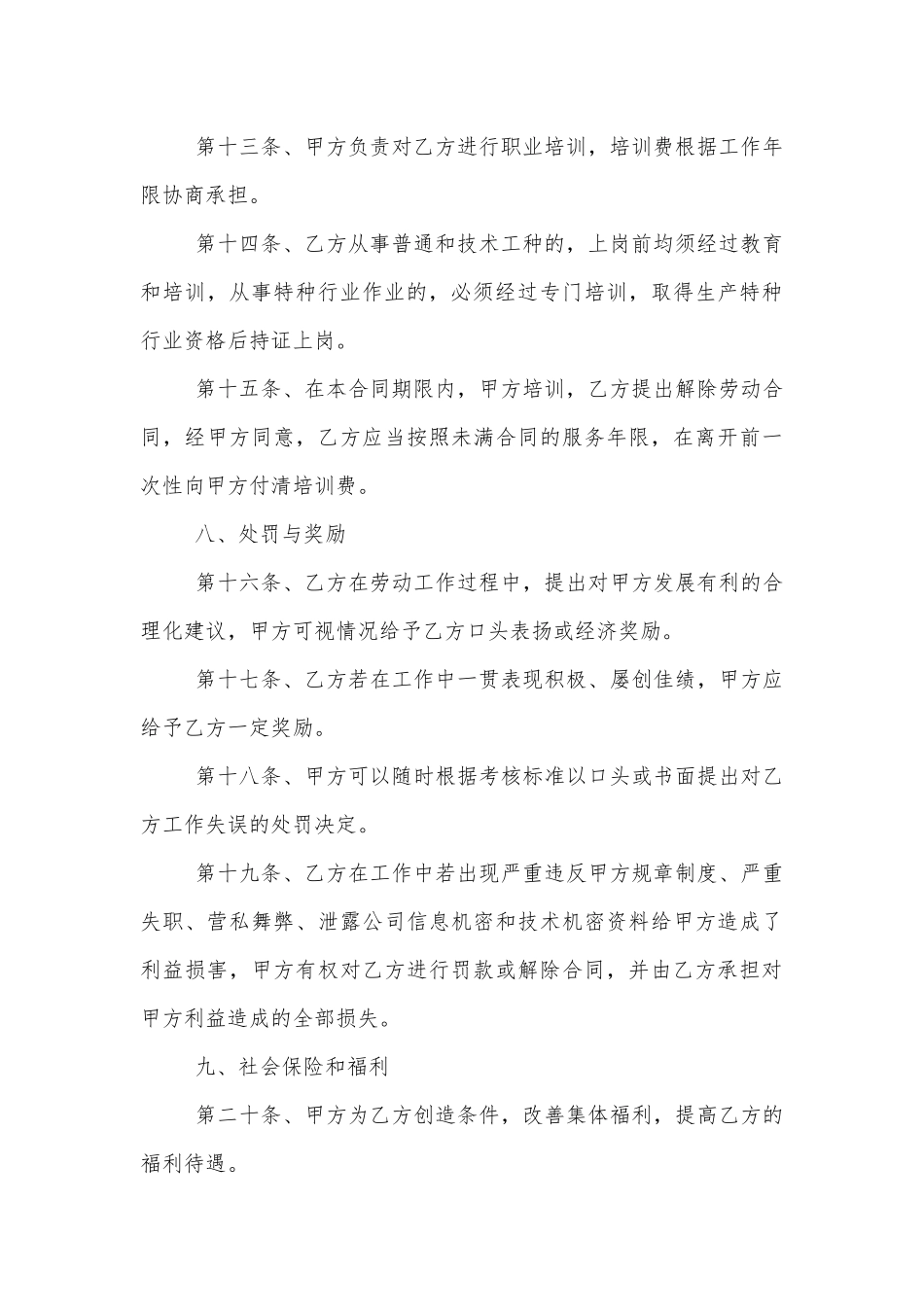 企业员工劳动标准版合同协议通用参考模板最新3篇.docx_第3页