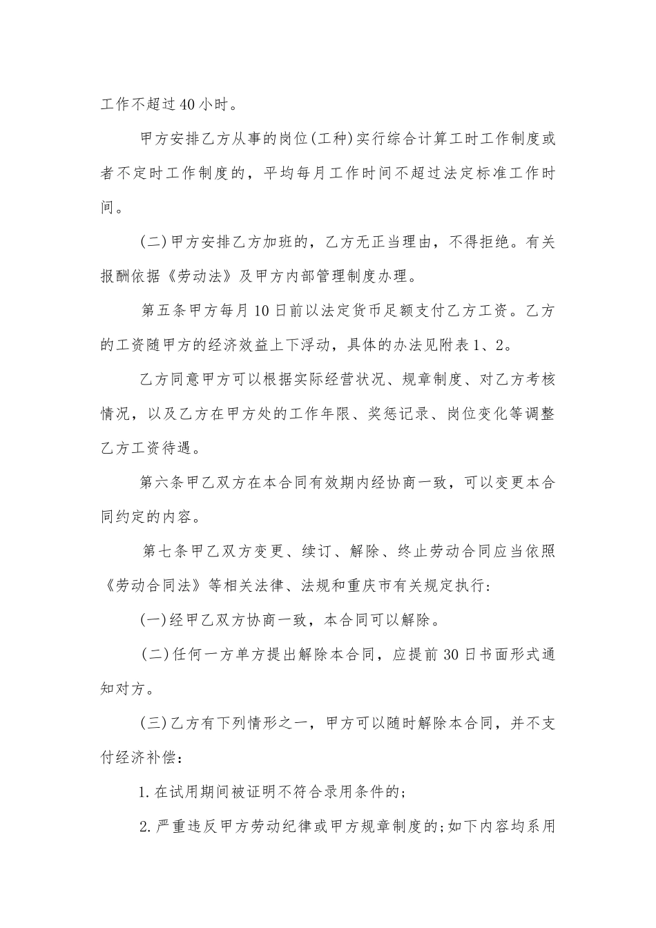 最新2022-2023劳动标准版合同协议标准范文通用参考模板可修改打印通用版.docx_第2页