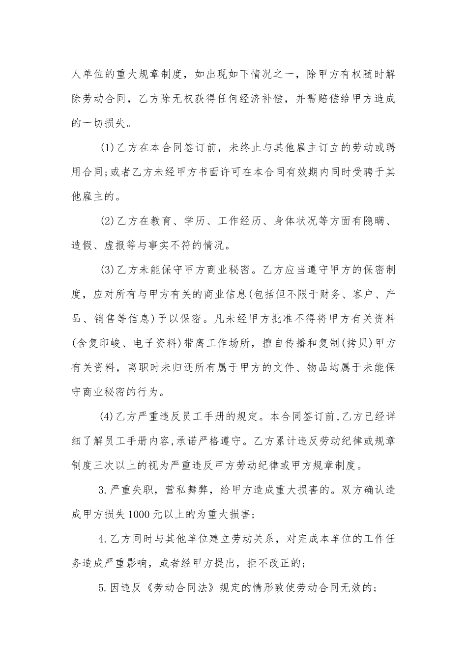 最新2022-2023劳动标准版合同协议标准范文通用参考模板可修改打印通用版.docx_第3页