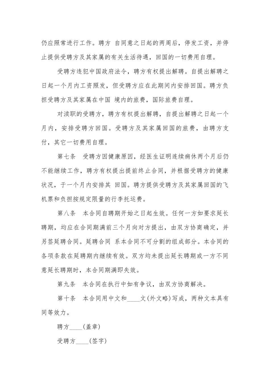 最新企业员工劳动标准版合同协议3篇.docx_第2页