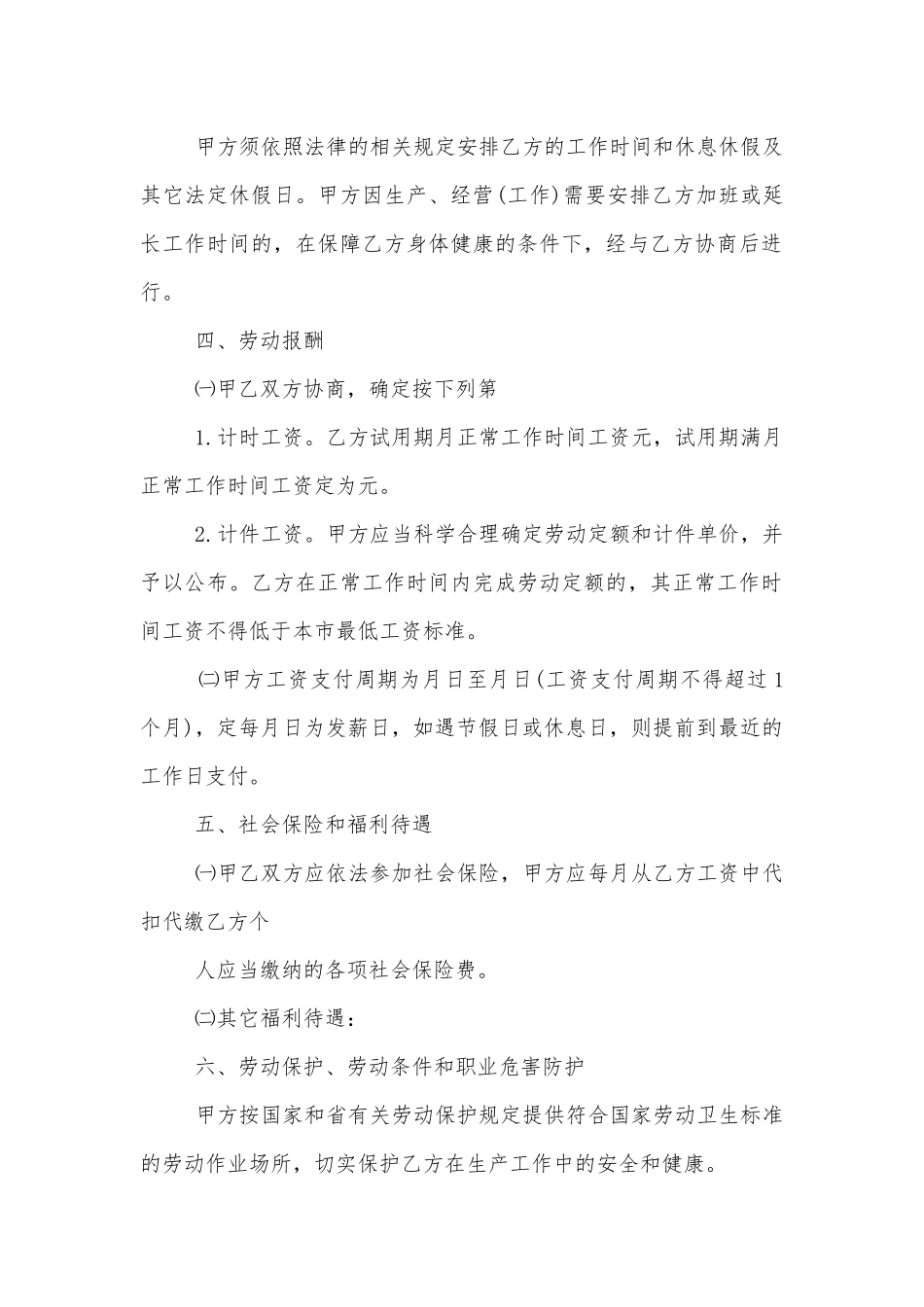 2022-2023装修工人劳动协议书.docx_第2页