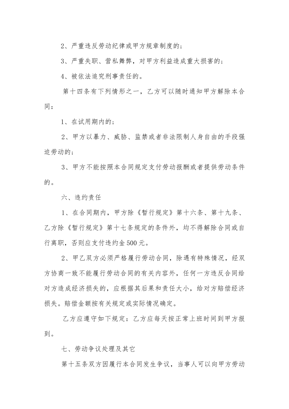 2022-2023劳动标准版合同协议标准范文通用参考模板可修改打印【标准版5篇】.docx_第3页