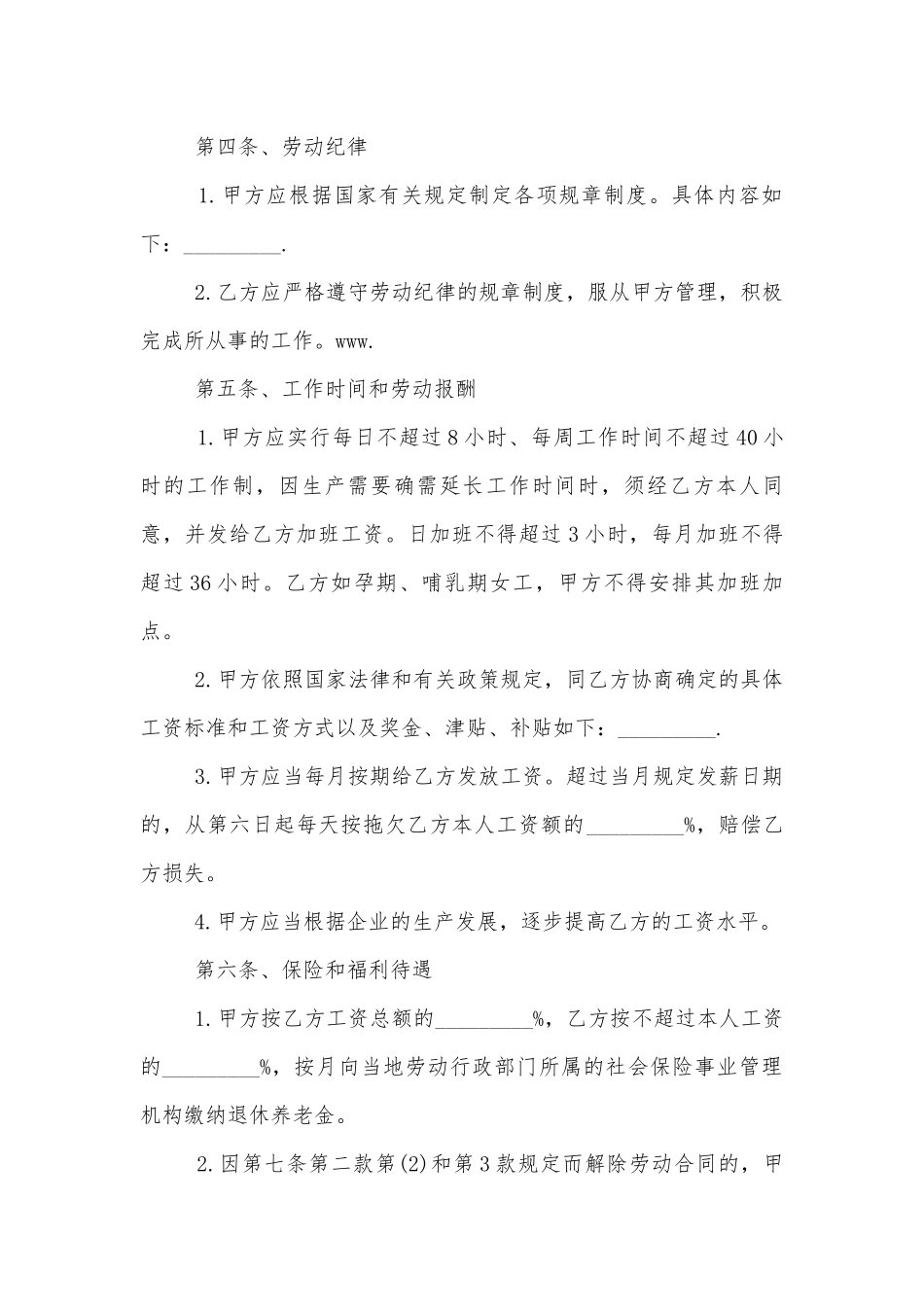 企业个人劳动标准版合同协议范文5篇.docx_第2页