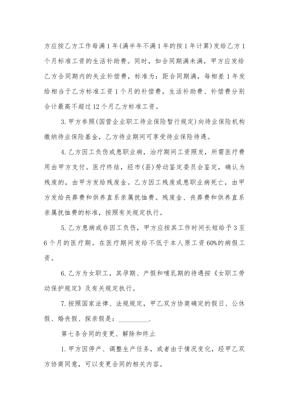 企业个人劳动标准版合同协议范文5篇.docx_第3页