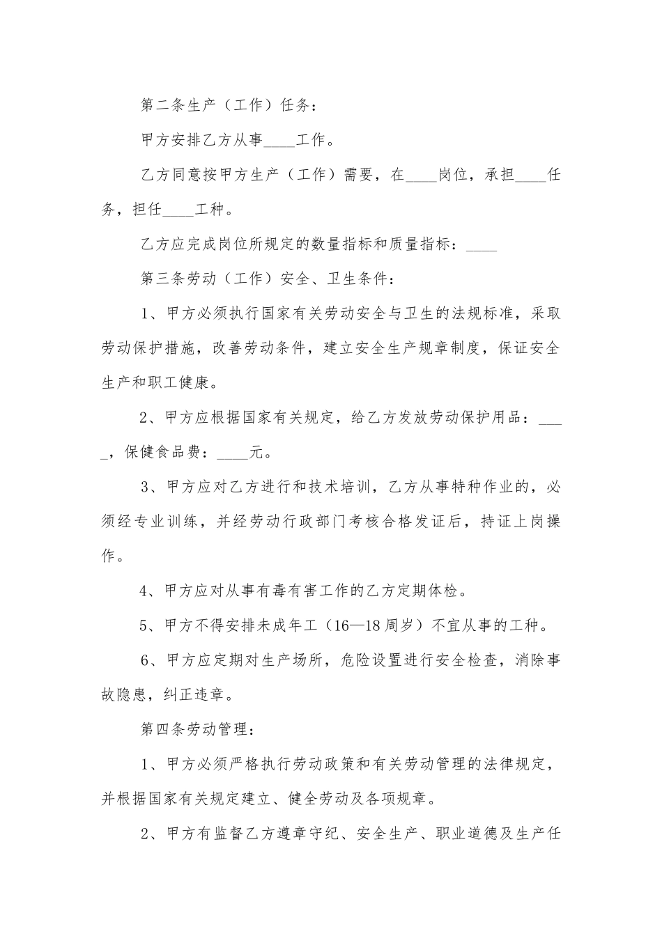 最新版公司劳动标准版合同协议.docx_第2页