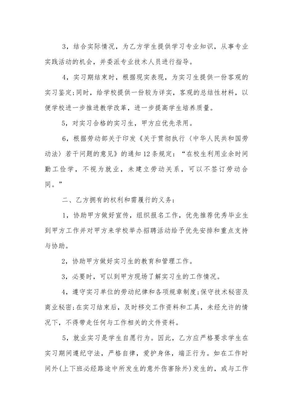2022-2023简易劳动标准版合同协议书通用版.docx_第2页