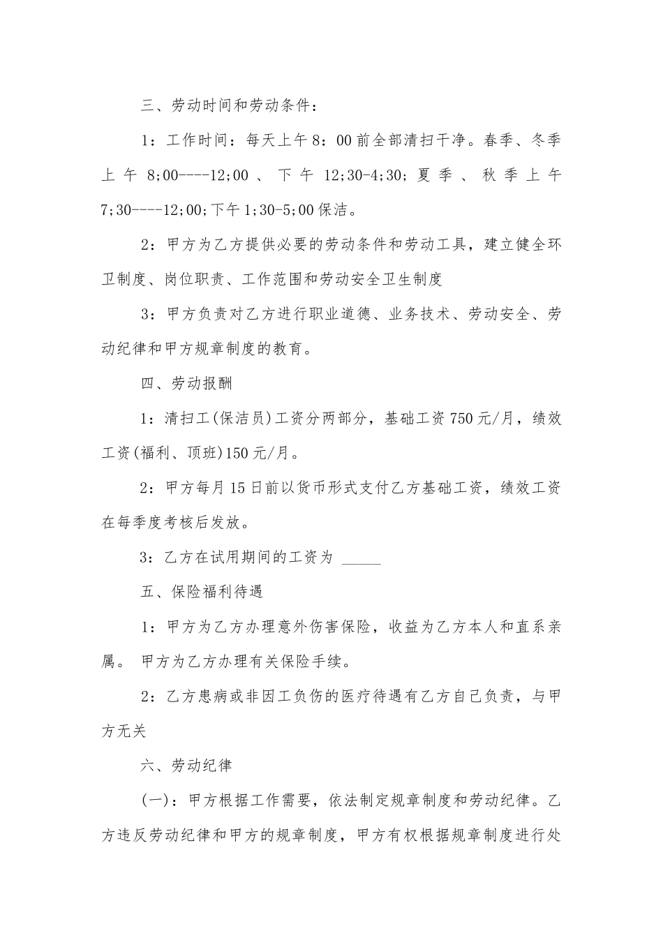 个人劳动标准版合同协议最新标准范文通用参考模板可修改打印.docx_第2页