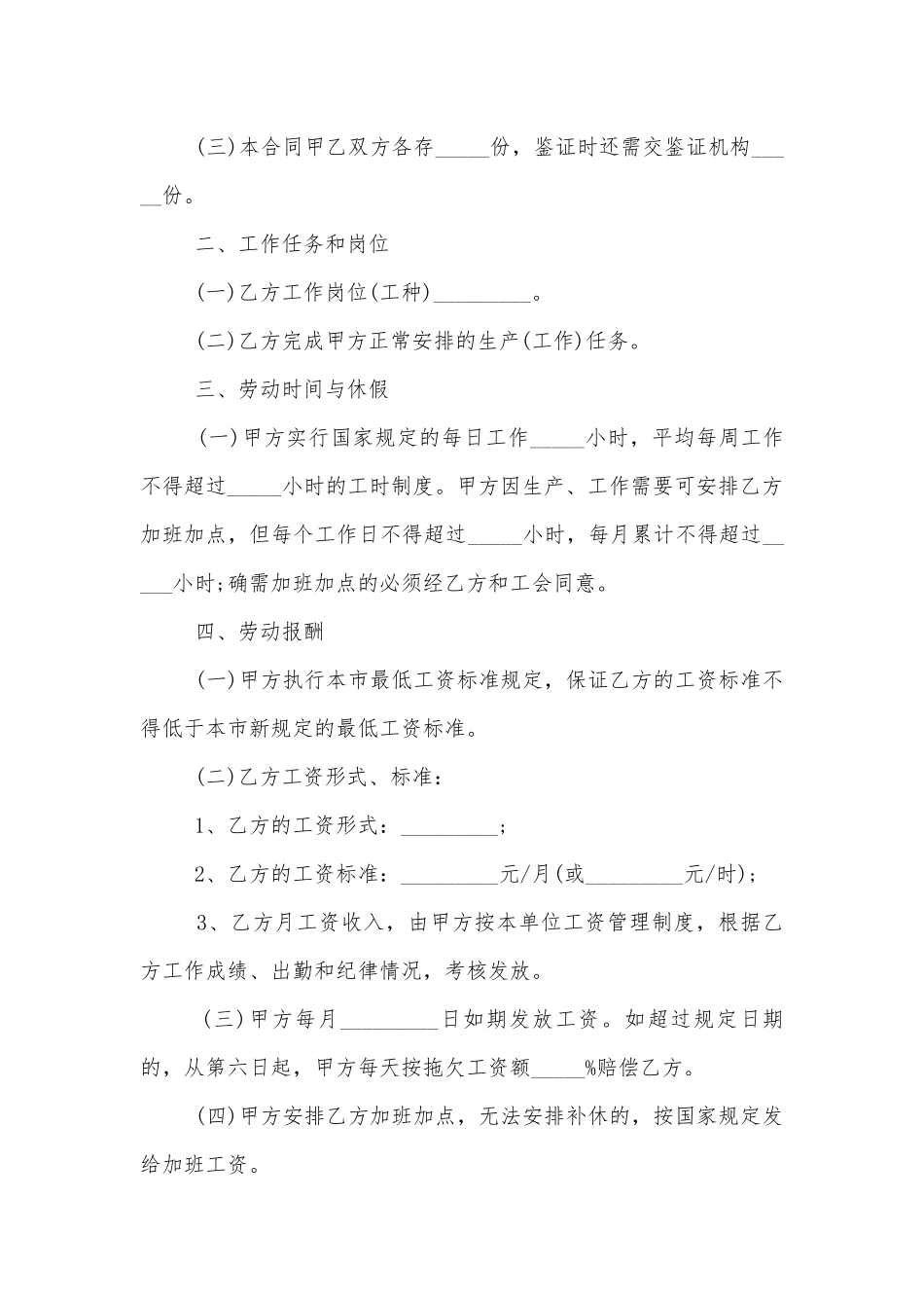 2022-2023工厂员工劳动标准版合同协议标准范文通用参考模板可修改打印.docx_第2页