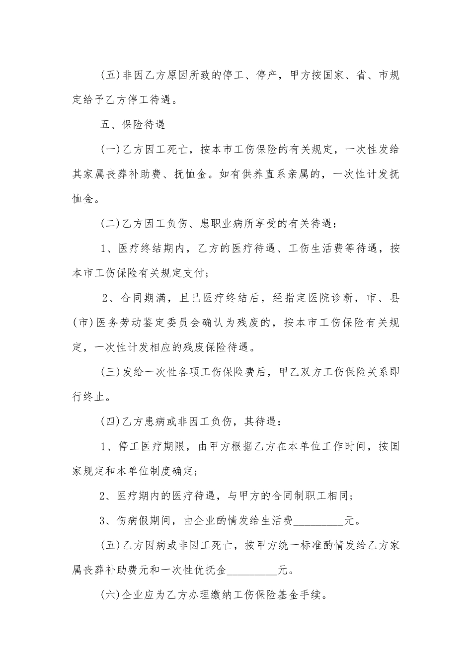 2022-2023工厂员工劳动标准版合同协议标准范文通用参考模板可修改打印.docx_第3页