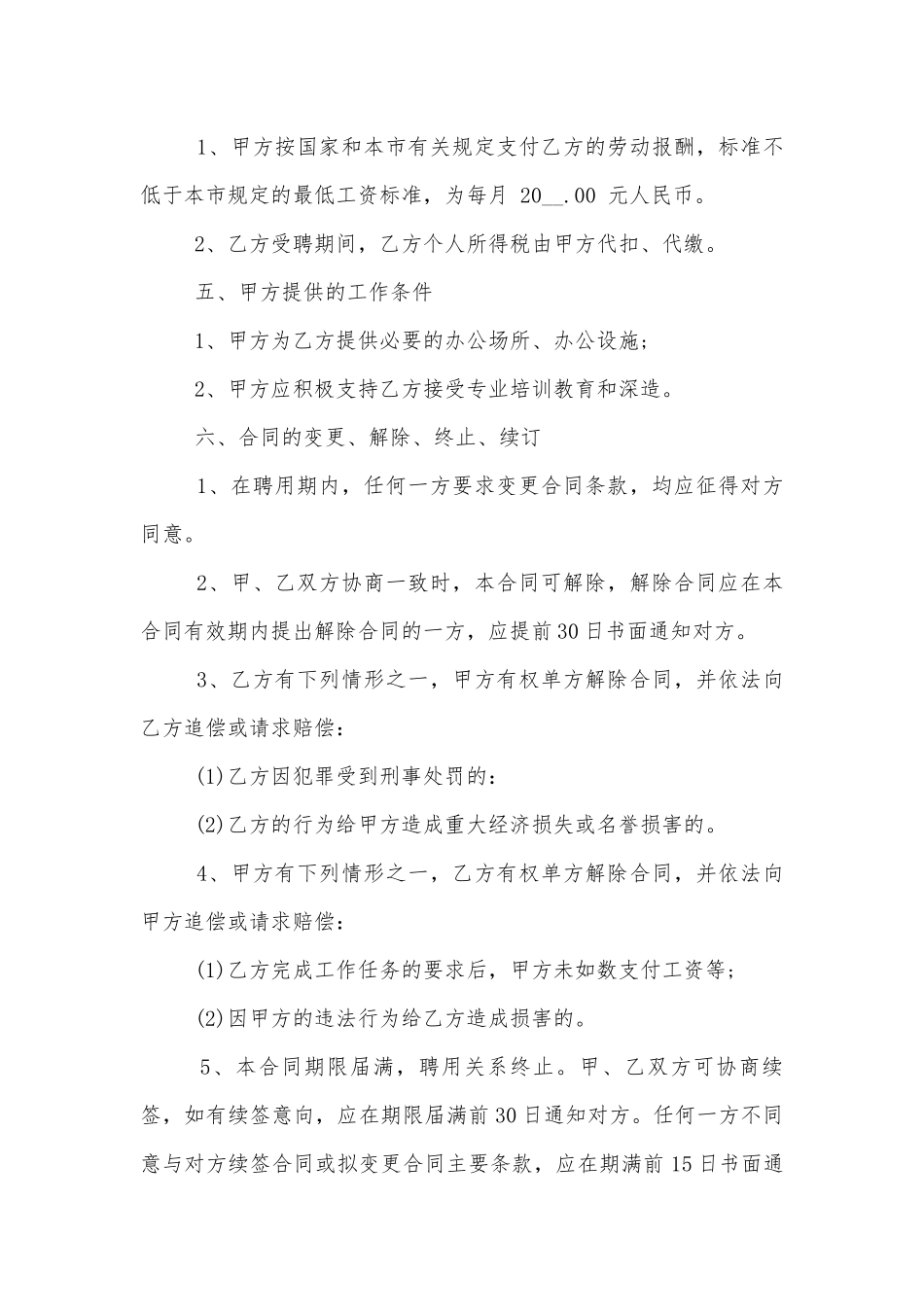 2022-2023企业劳动标准版合同协议最新版.docx_第2页