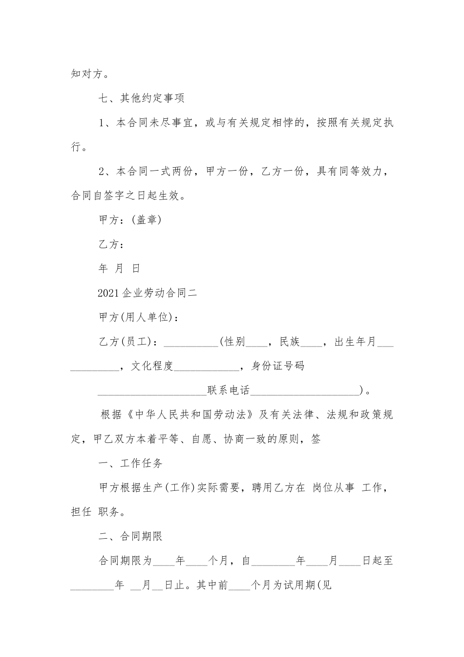 2022-2023企业劳动标准版合同协议最新版.docx_第3页