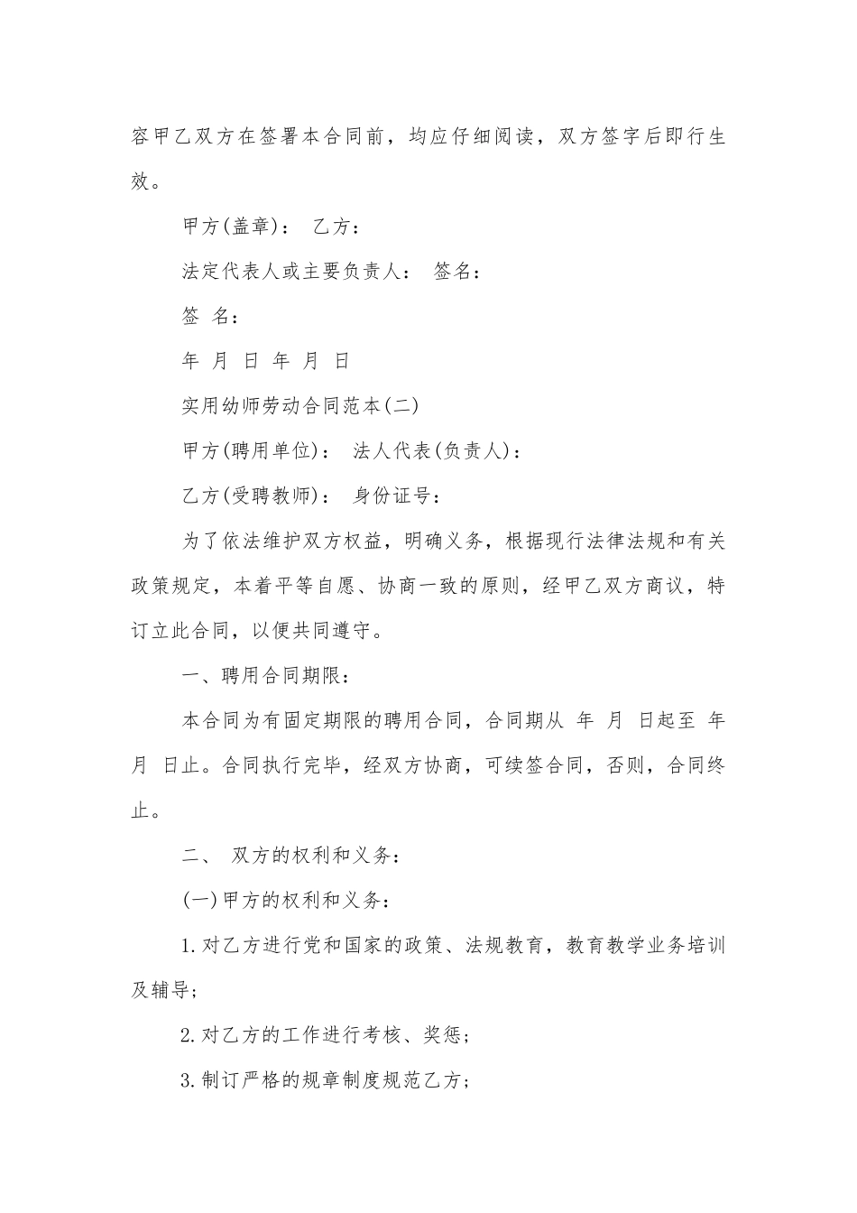 5篇实用幼师劳动标准版合同协议标准范文通用参考模板可修改打印.docx_第3页
