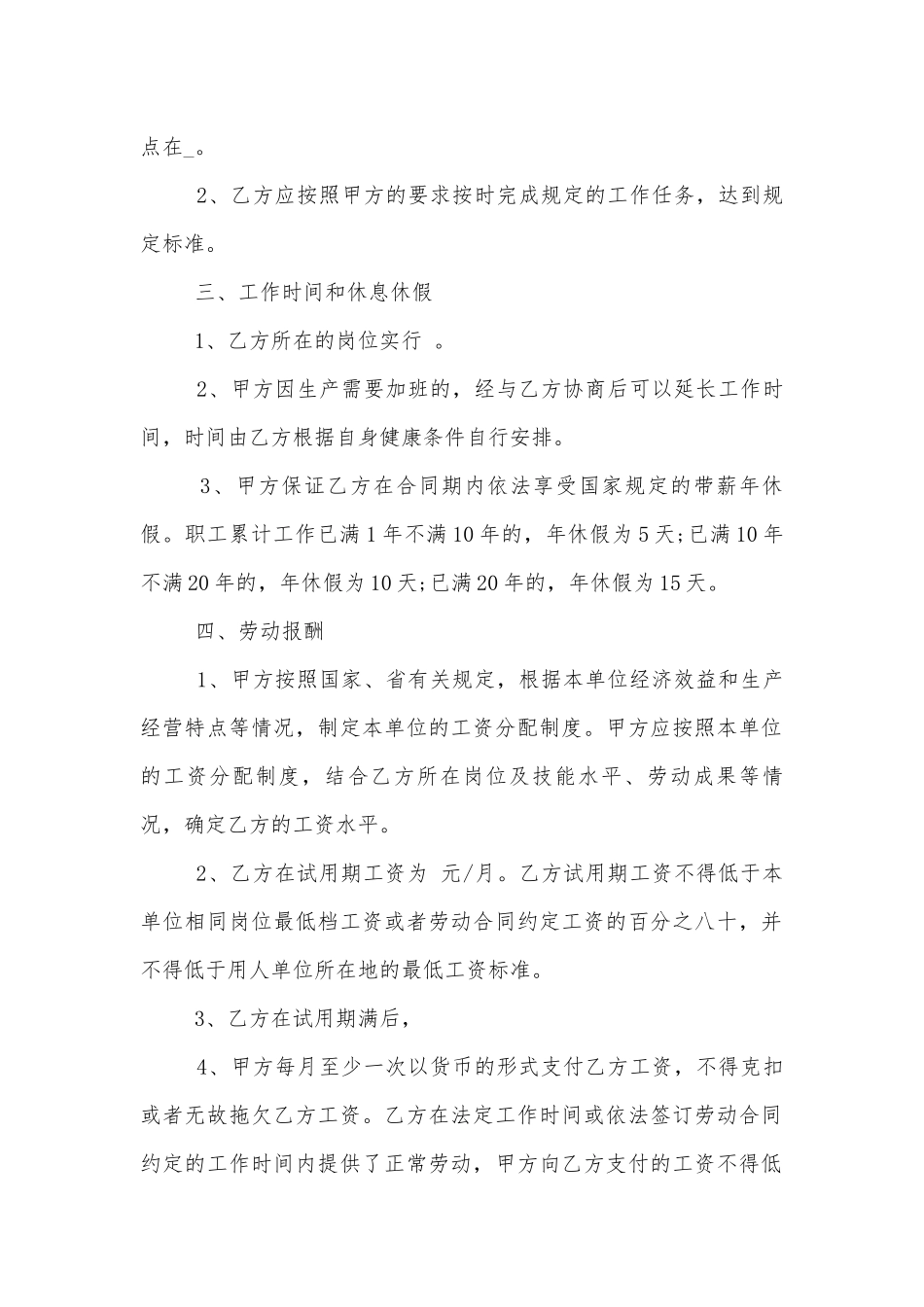 标准版个人用工劳动简单标准版合同协议5篇.docx_第2页