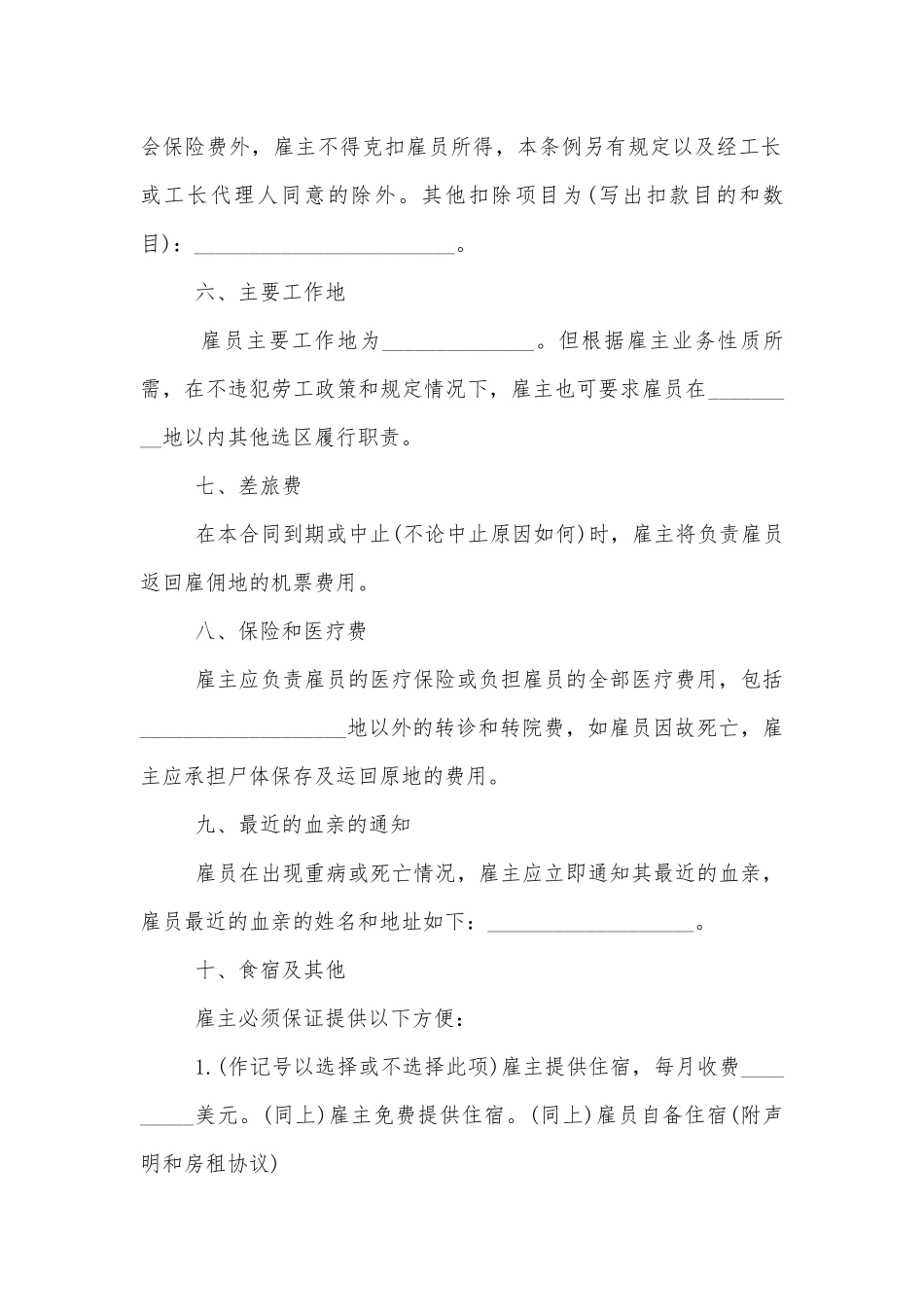 2022-2023超实用的劳动标准版合同协议.docx_第2页