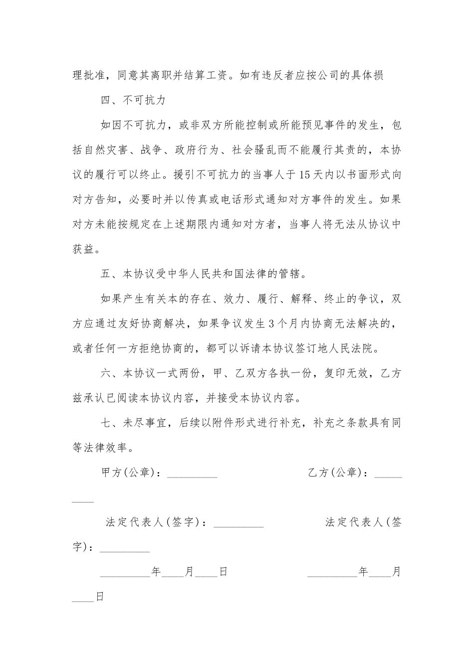 最新版2022-2023劳动标准版合同协议.docx_第3页