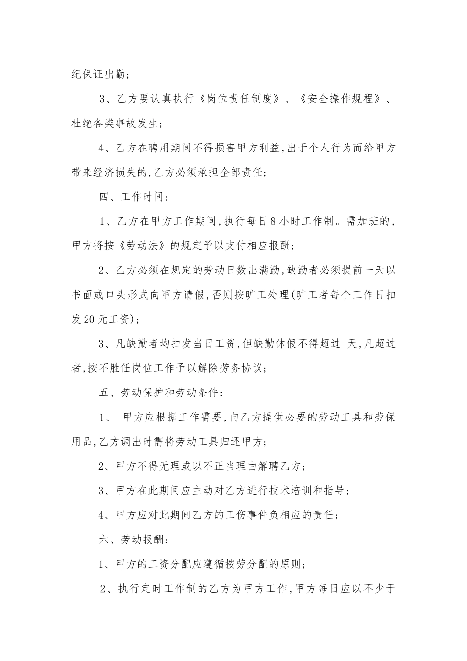 公司派遣的劳动标准版合同协议.docx_第2页