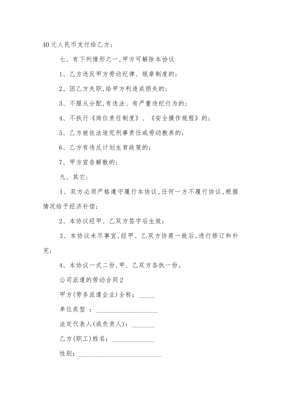 公司派遣的劳动标准版合同协议.docx_第3页