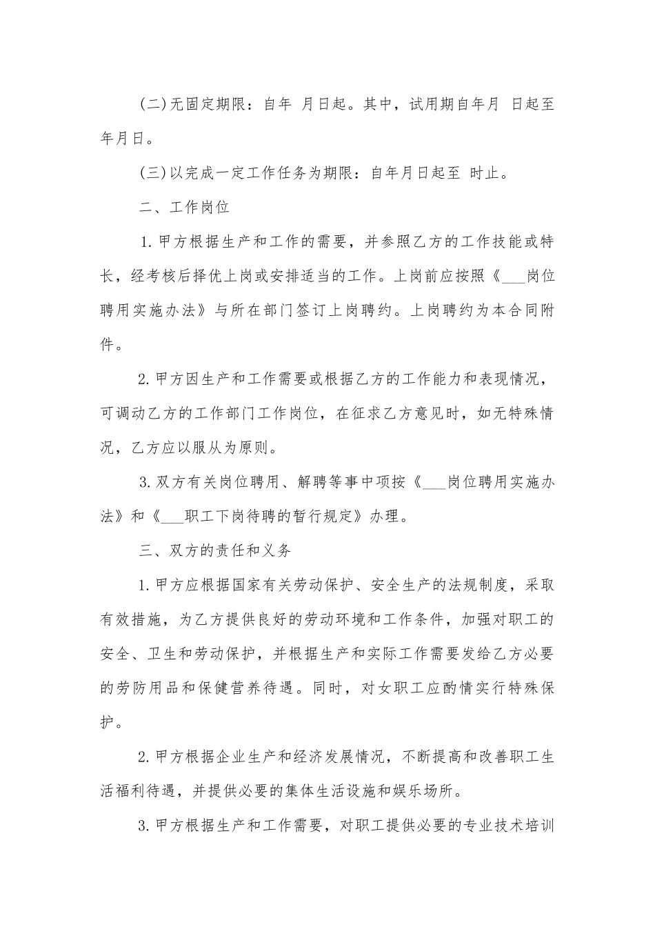 2022-2023公司劳动标准版合同协议常用通用参考模板.docx_第2页