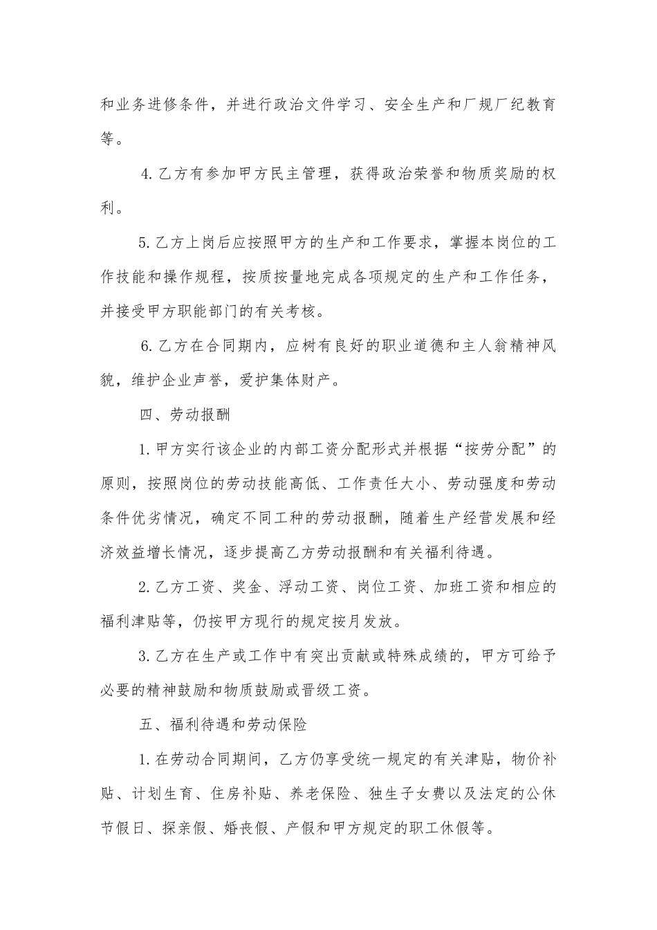 2022-2023公司劳动标准版合同协议常用通用参考模板.docx_第3页