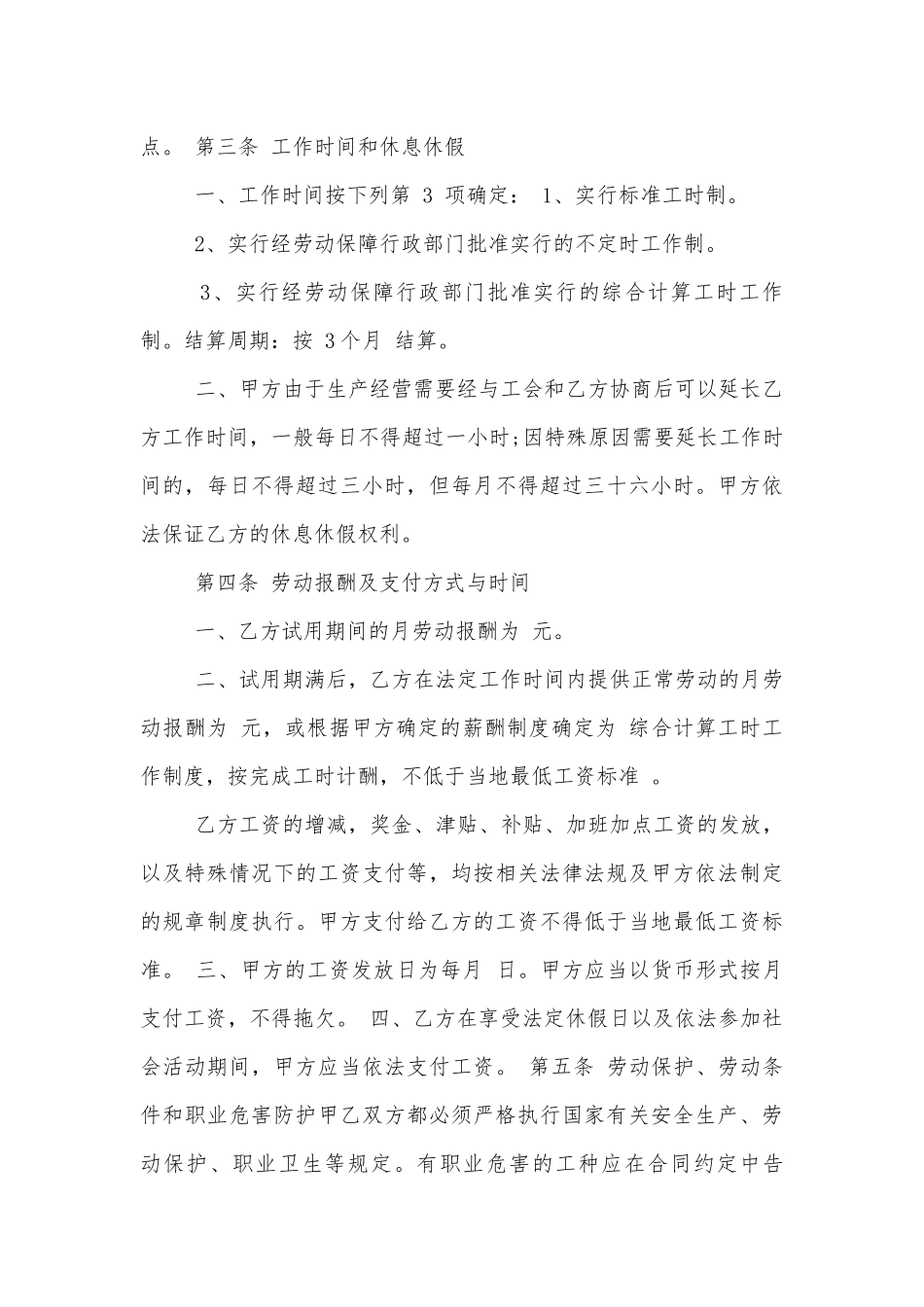 杭州全日制劳动标准版合同协议最新标准范文通用参考模板可修改打印.docx_第2页