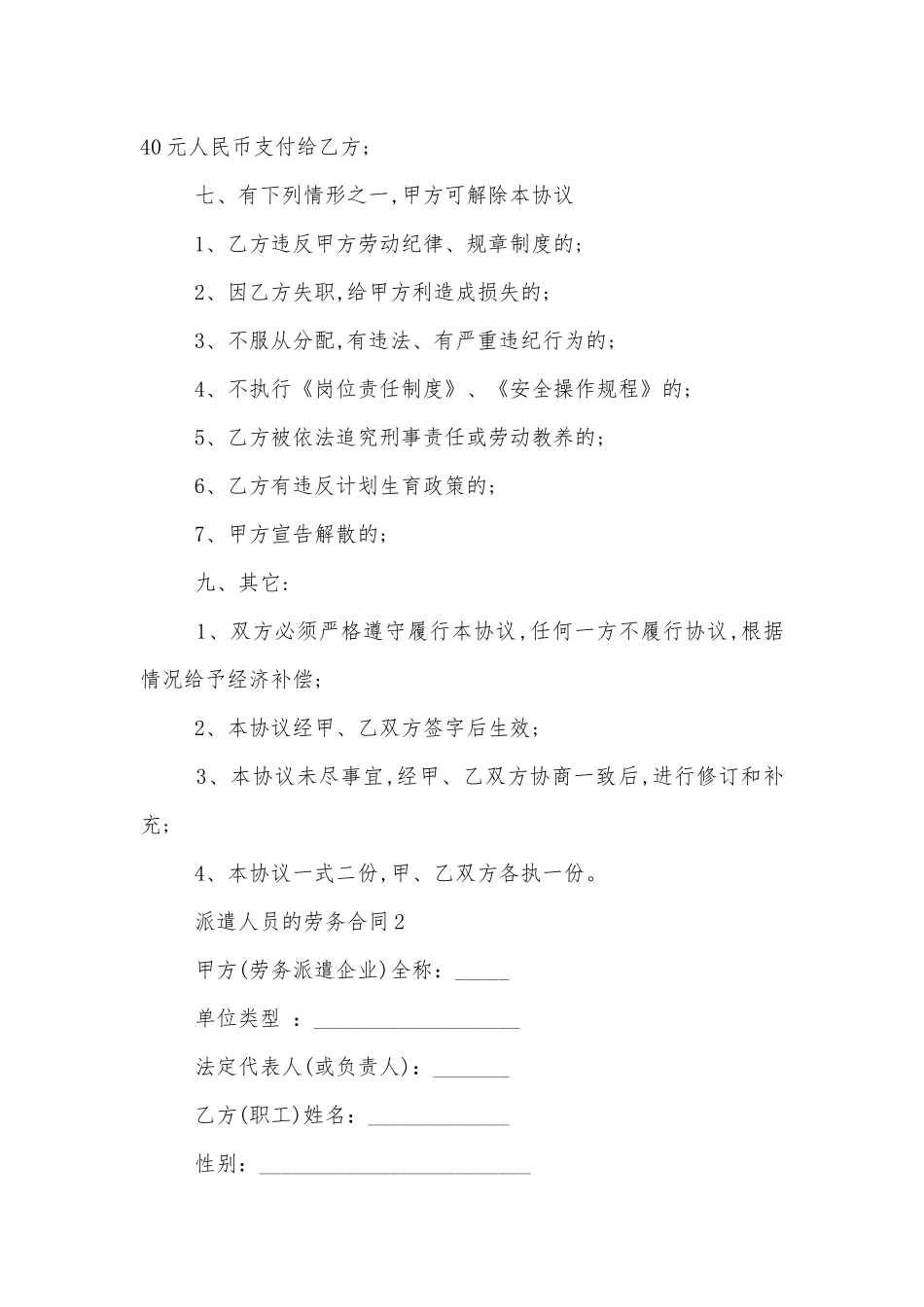 派遣人员的劳务标准版合同协议.docx_第3页