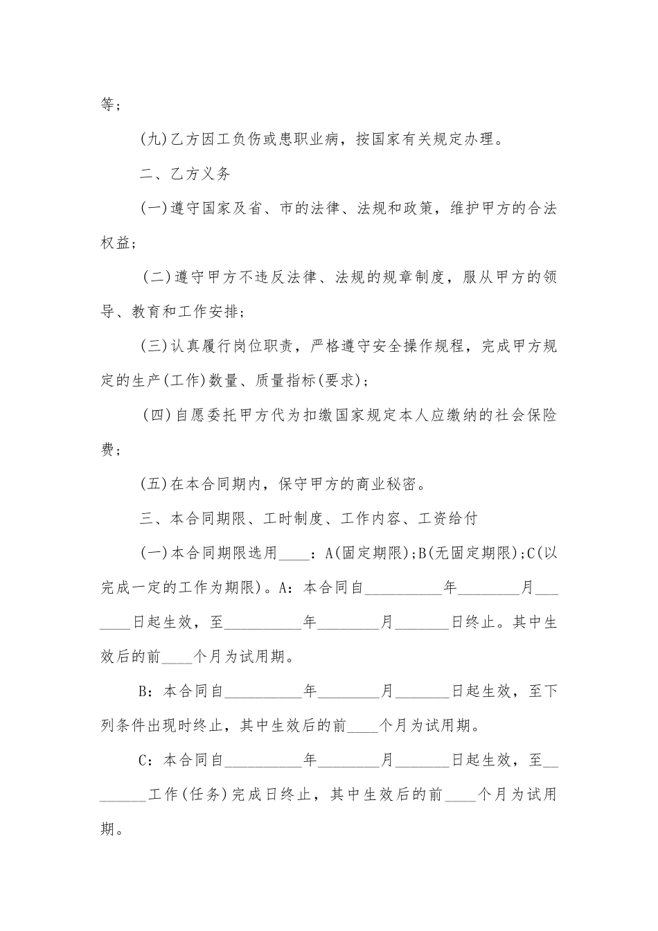 2022-2023年简单员工劳动标准版合同协议标准范文通用参考模板可修改打印.docx_第2页