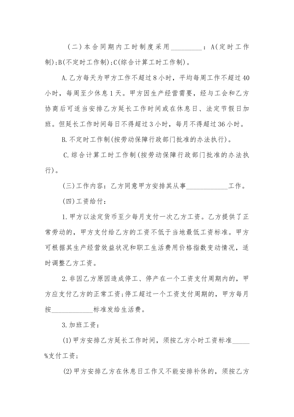 2022-2023年简单员工劳动标准版合同协议标准范文通用参考模板可修改打印.docx_第3页
