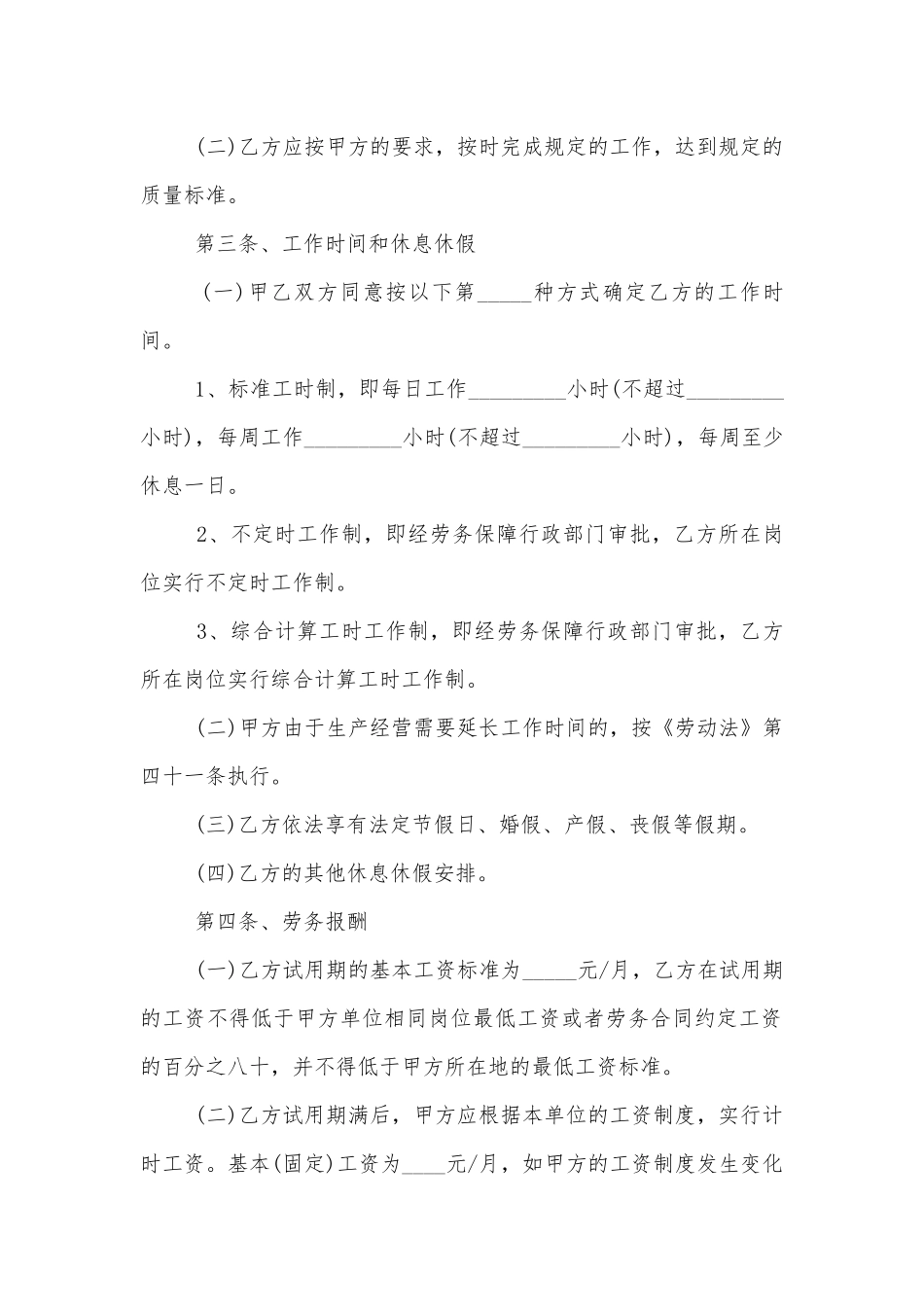 最新临时工劳动标准版合同协议样本怎么写5篇.docx_第2页
