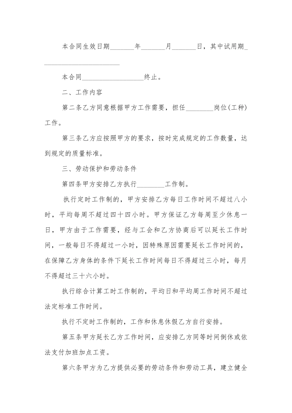 2022-2023公司劳动标准版合同协议.docx_第2页