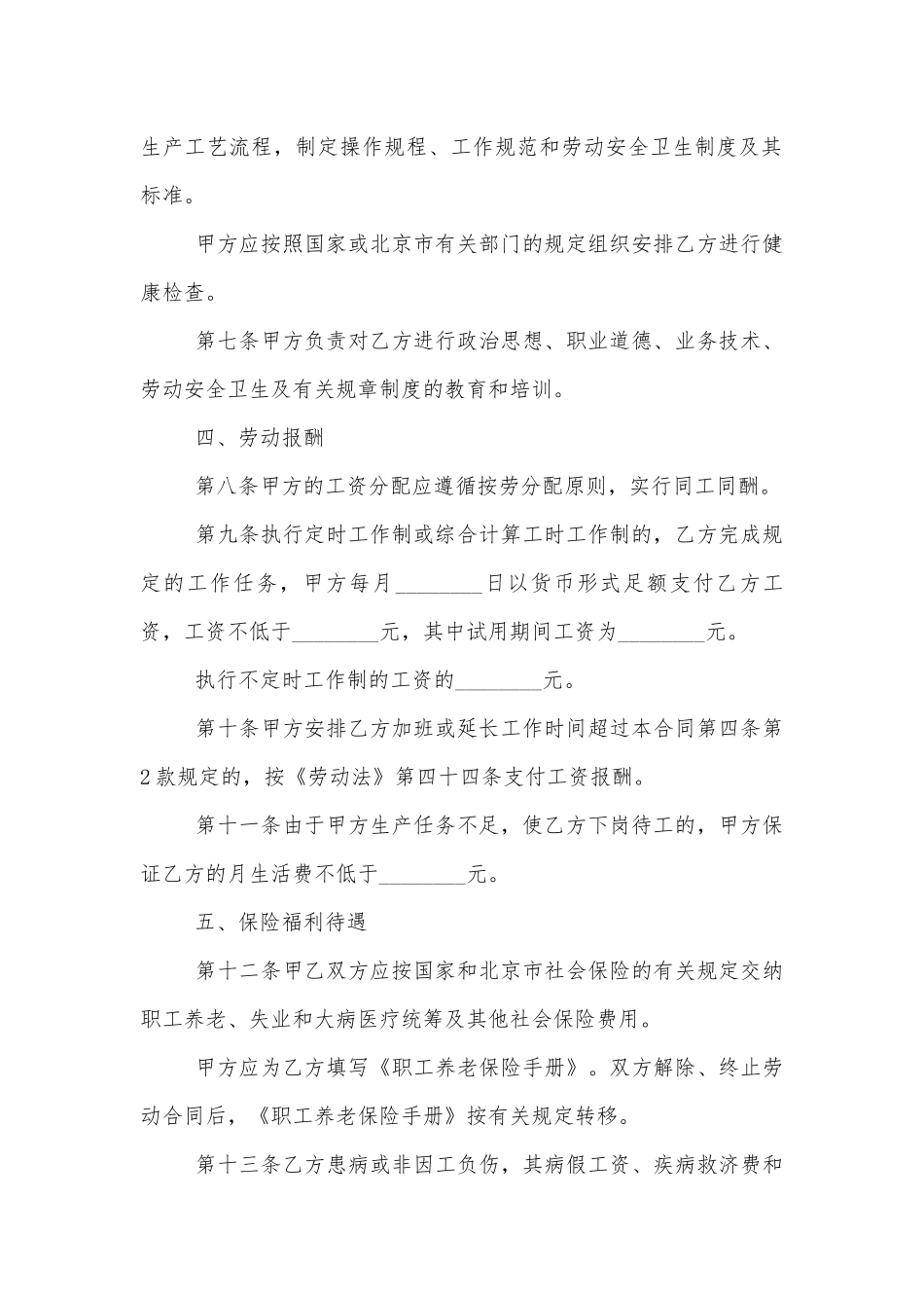2022-2023公司劳动标准版合同协议.docx_第3页