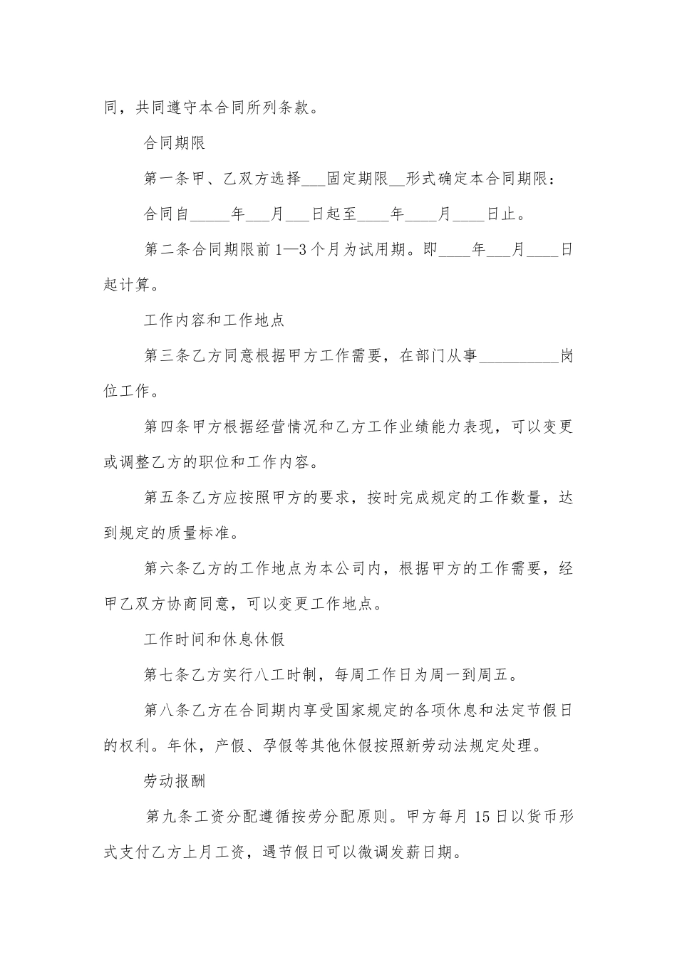 2022-2023标准版的劳动标准版合同协议5篇.docx_第3页