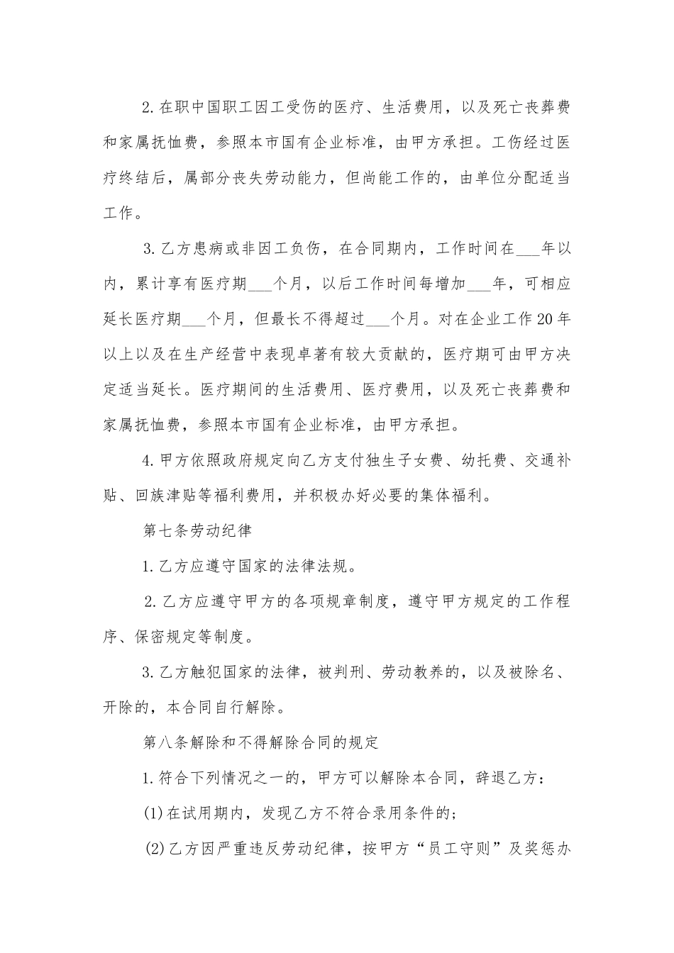 广州个人劳动标准版合同协议.docx_第3页