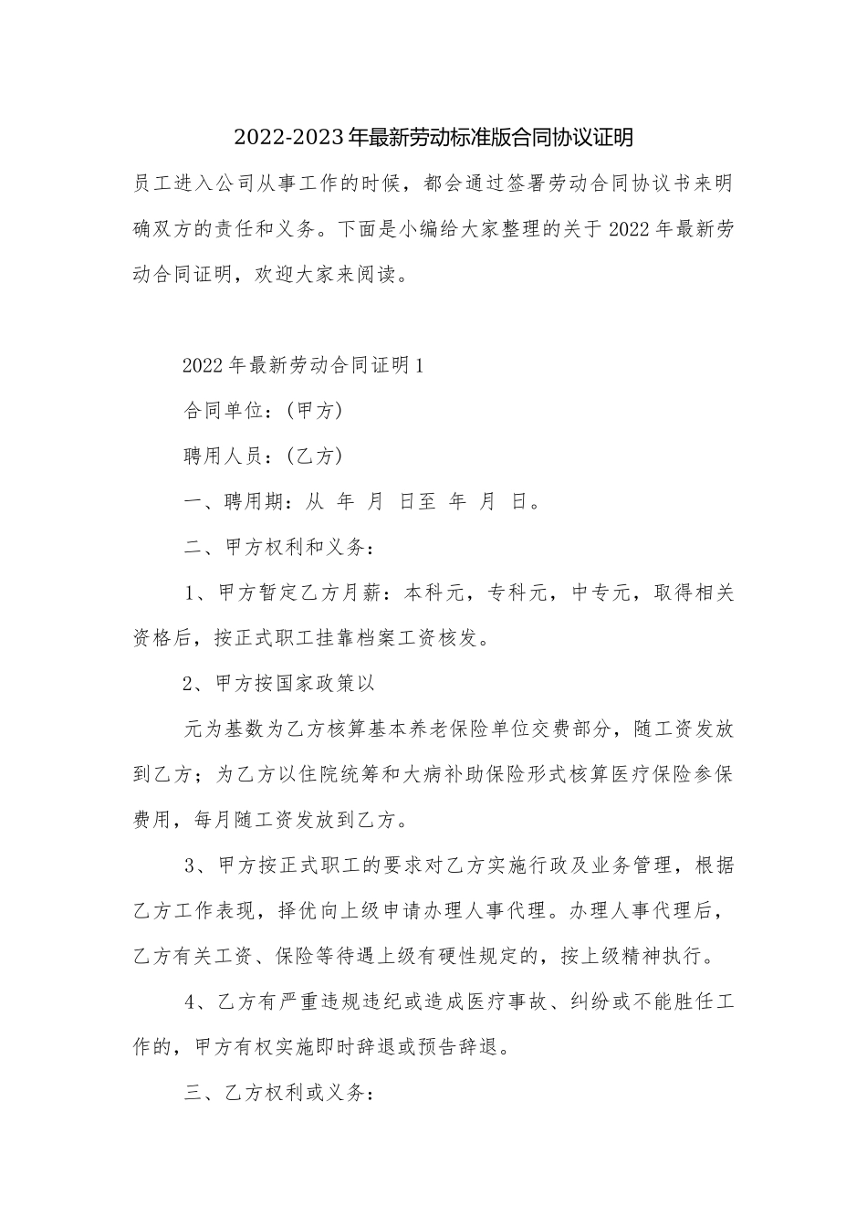 2022-2023年最新劳动标准版合同协议证明.docx_第1页