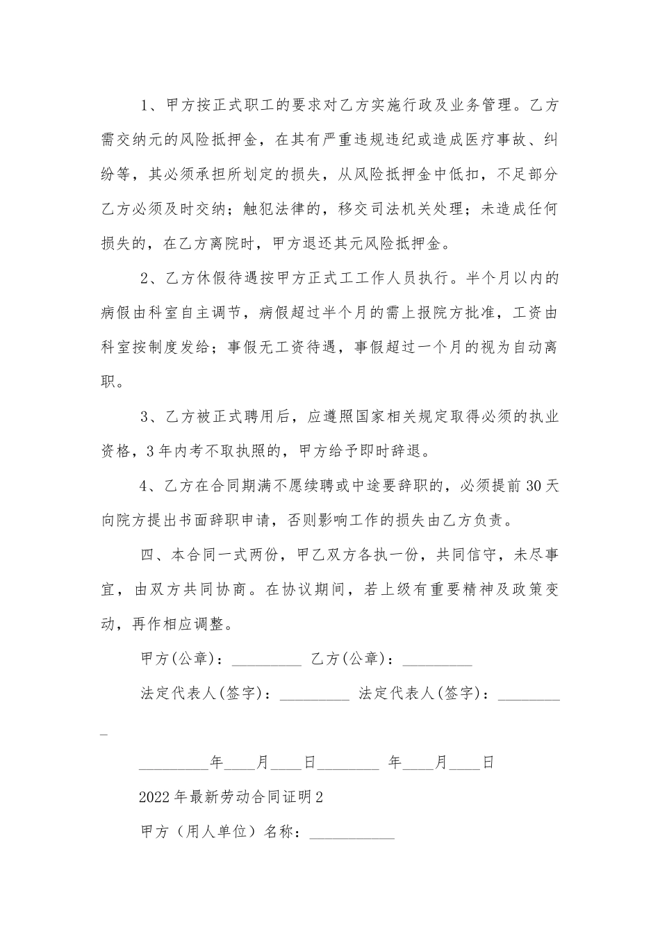 2022-2023年最新劳动标准版合同协议证明.docx_第2页