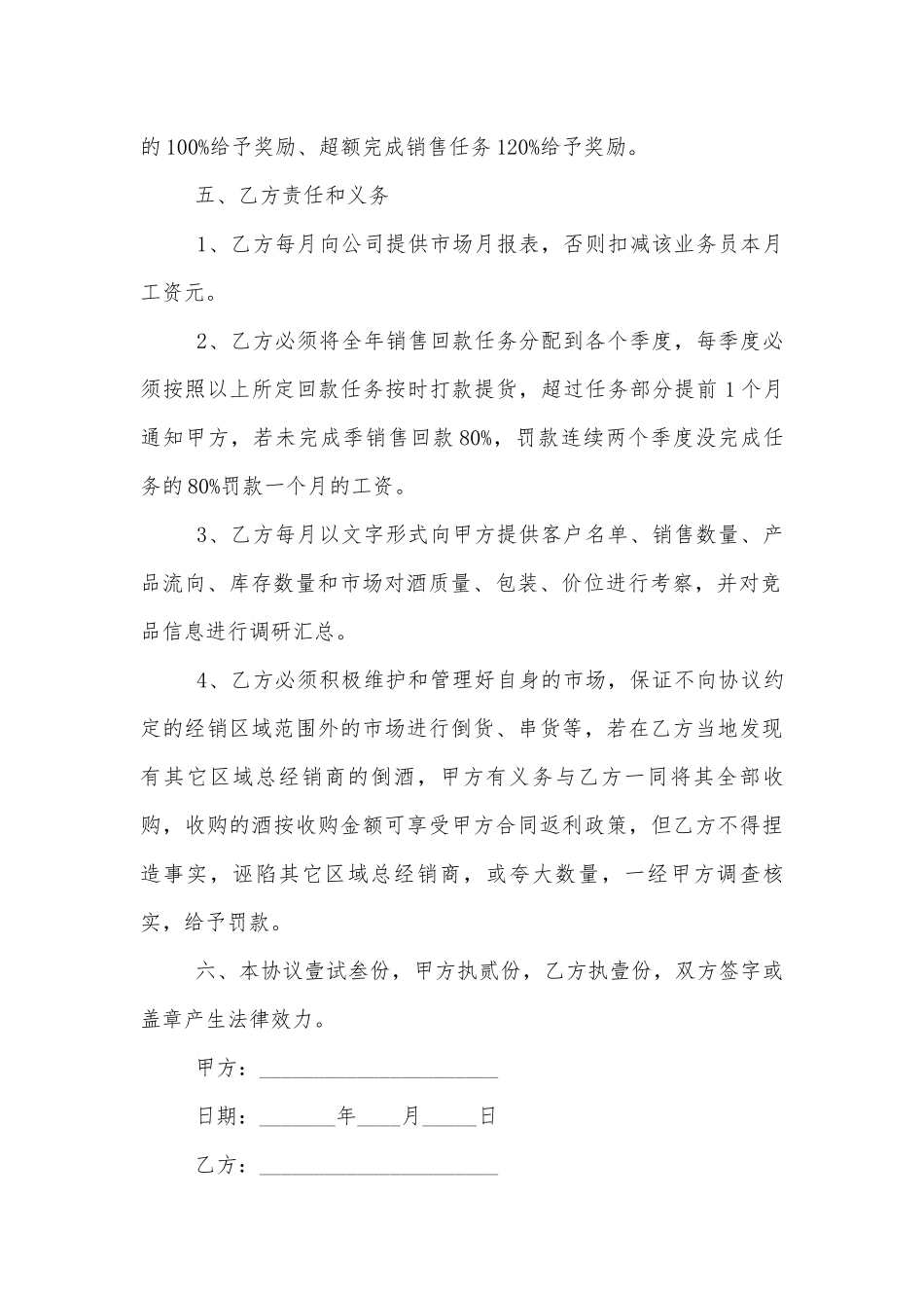 通用版公司劳动标准版合同协议.docx_第2页
