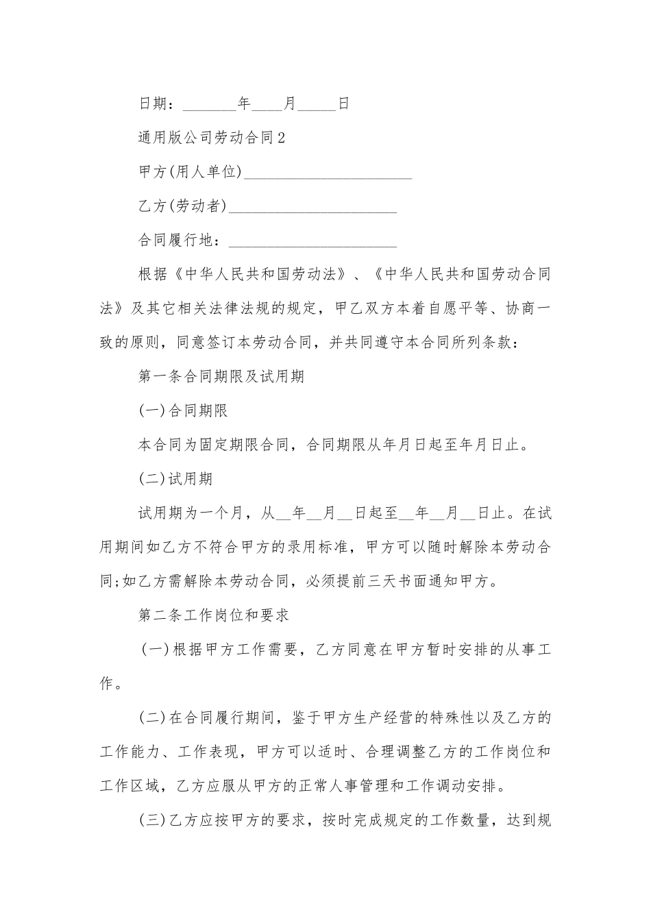 通用版公司劳动标准版合同协议.docx_第3页