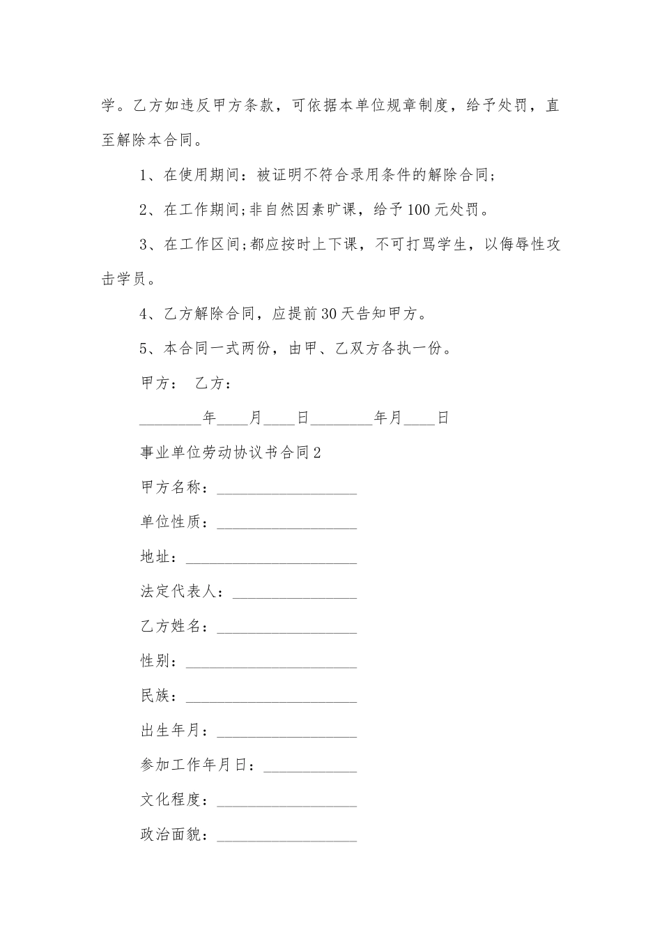 事业单位劳动协议书标准版合同协议.docx_第2页
