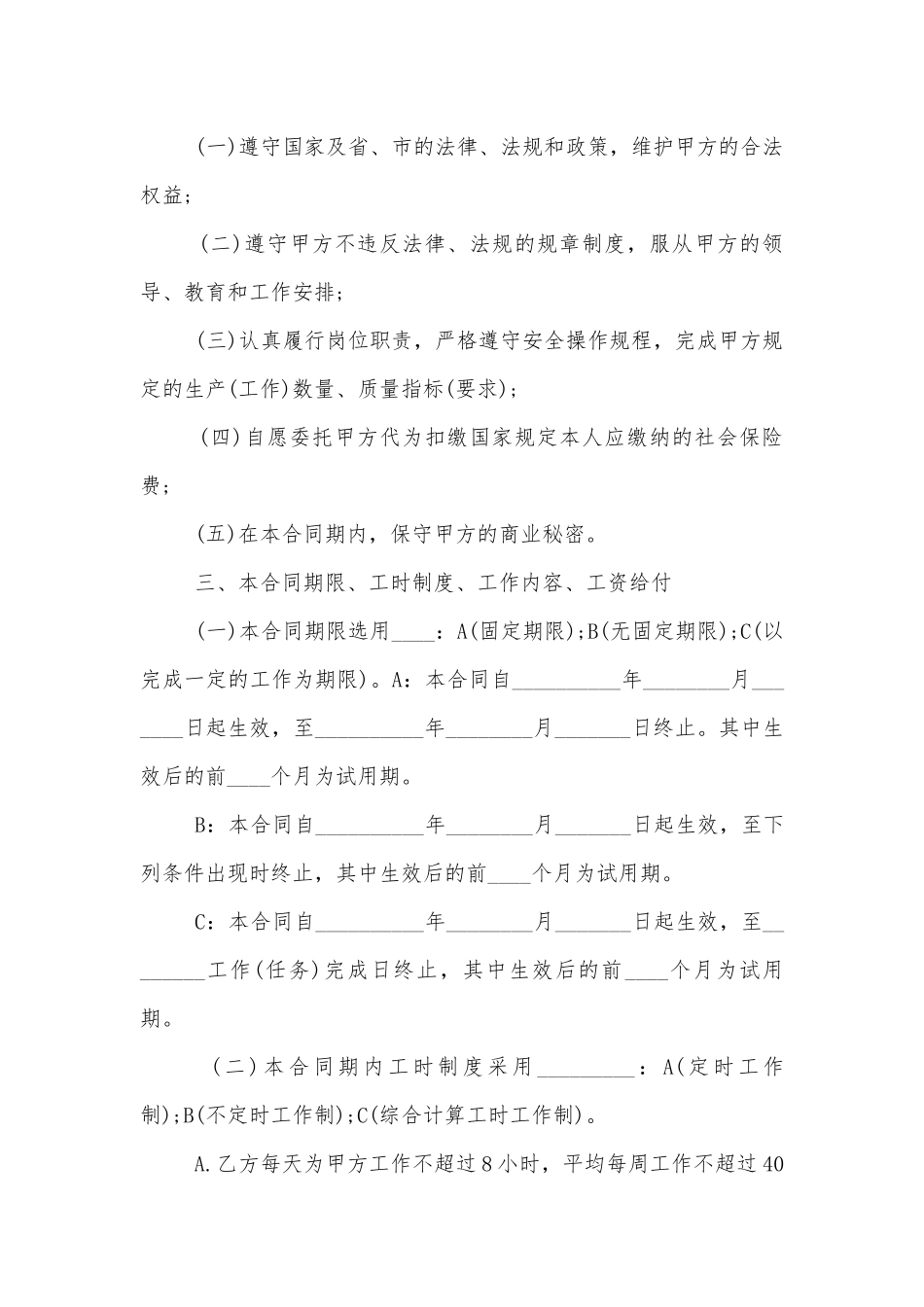 电子版个人劳动标准版合同协议标准范文通用参考模板可修改打印最新3篇.docx_第2页