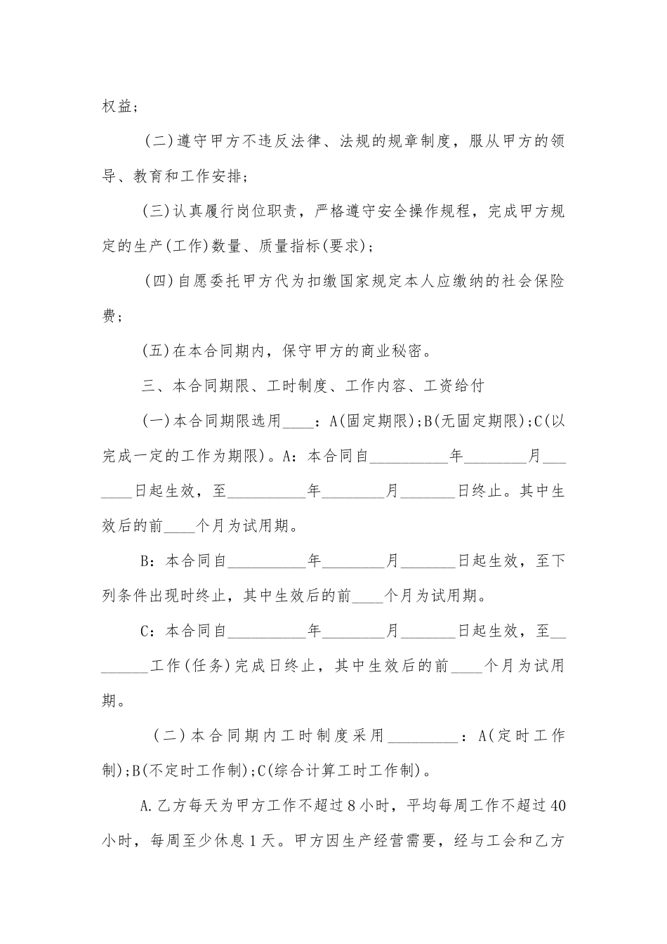 电子版劳动标准版合同协议标准范文通用参考模板可修改打印3篇.docx_第2页