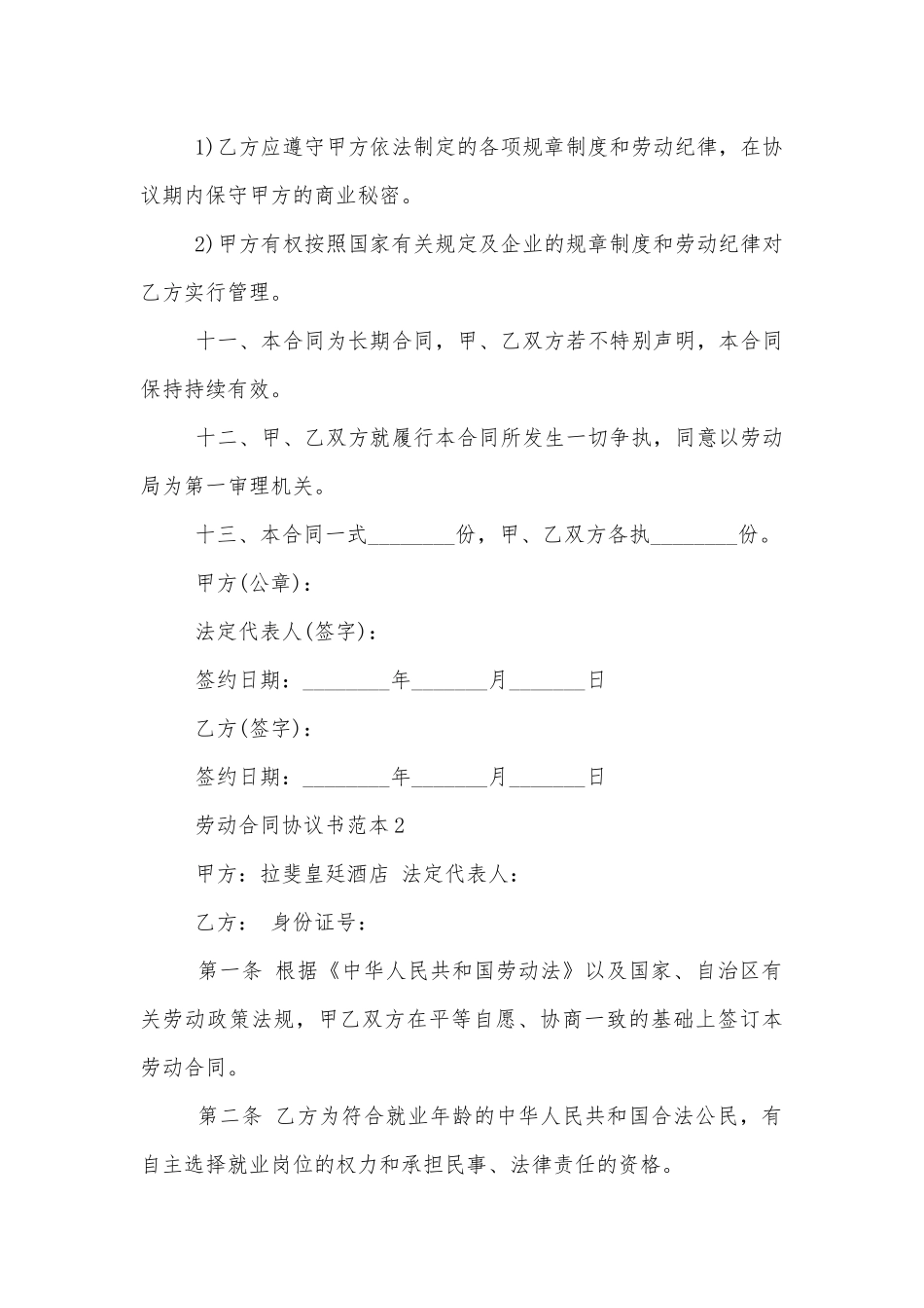 劳动标准版合同协议协议书标准范文通用参考模板可修改打印.docx_第3页