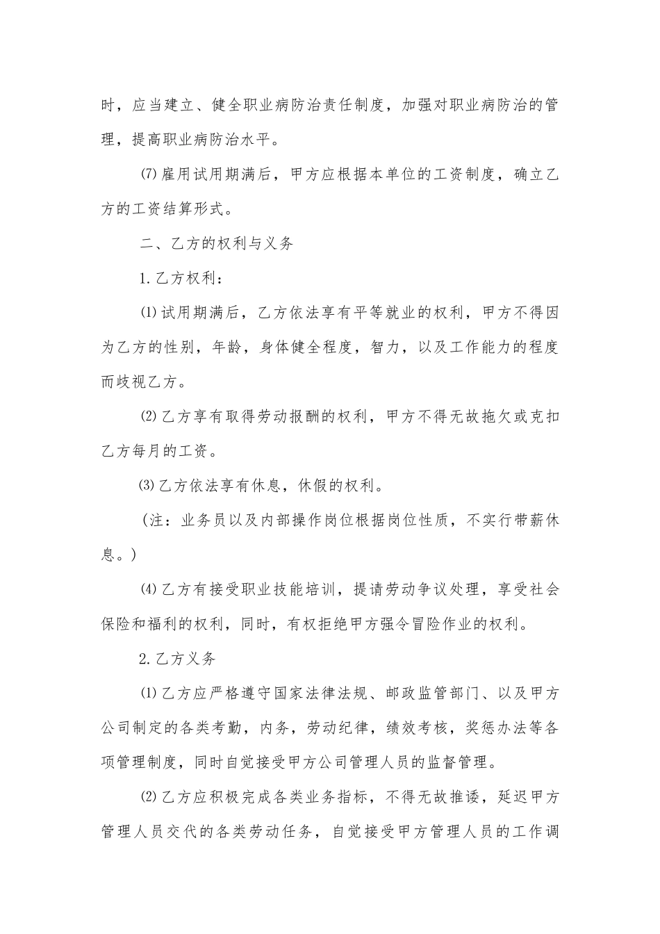 经典职工劳动标准版合同协议标准范文通用参考模板可修改打印最新3篇.docx_第3页