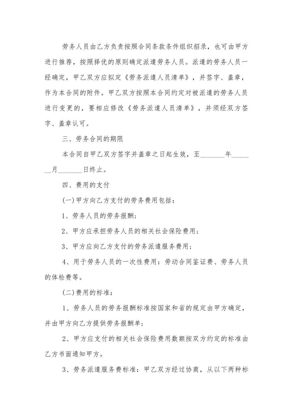 最新劳务派遣标准版合同协议协议通用参考模板.docx_第2页