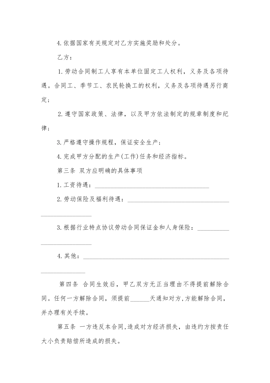 2022-2023年经典劳动标准版合同协议通用参考模板合集.docx_第2页