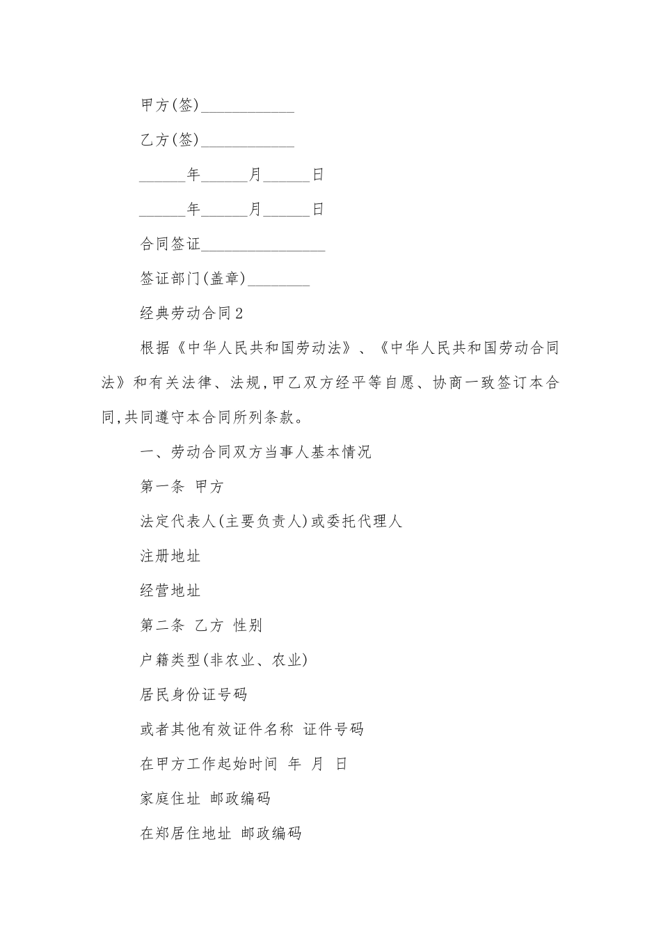 2022-2023年经典劳动标准版合同协议通用参考模板合集.docx_第3页