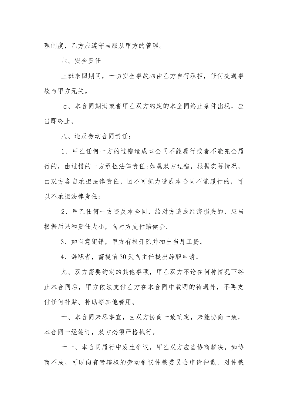 2022-2023年劳动标准版合同协议标准范文通用参考模板可修改打印通用版.docx_第2页