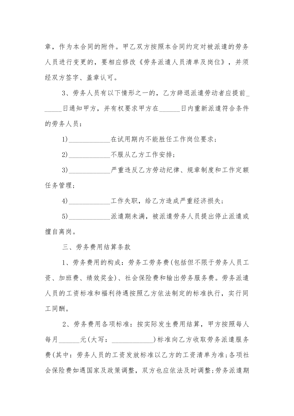 企业简单劳务派遣标准版合同协议标准范文通用参考模板可修改打印.docx_第2页
