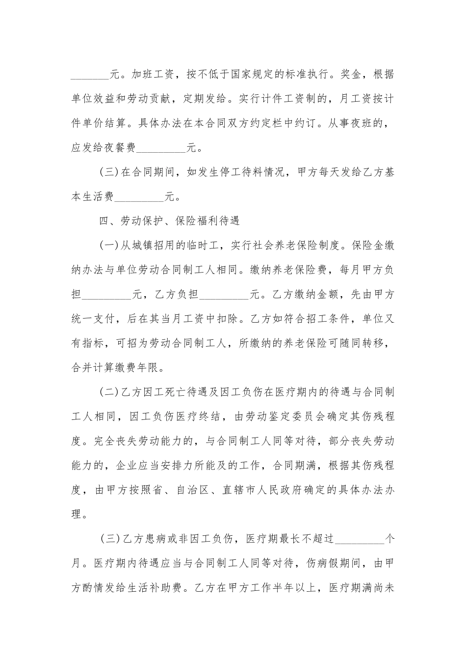 建筑企业用工劳动标准版合同协议标准范文通用参考模板可修改打印5篇.docx_第3页